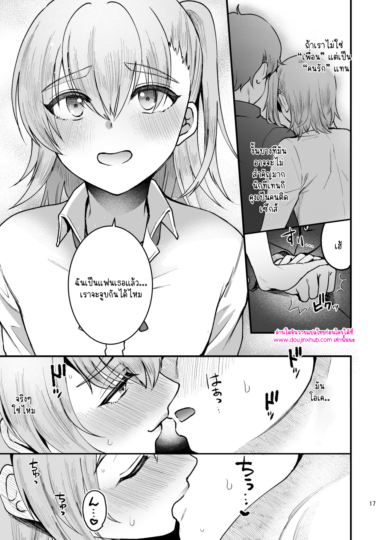 โอตาคุคุง ตอนท้าย-16
